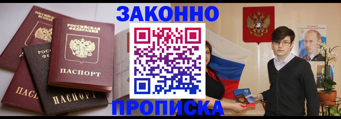 временная регистрация в квартире в Абдулино