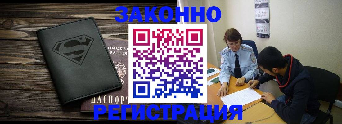 временная регистрация для всех в Абдулино
