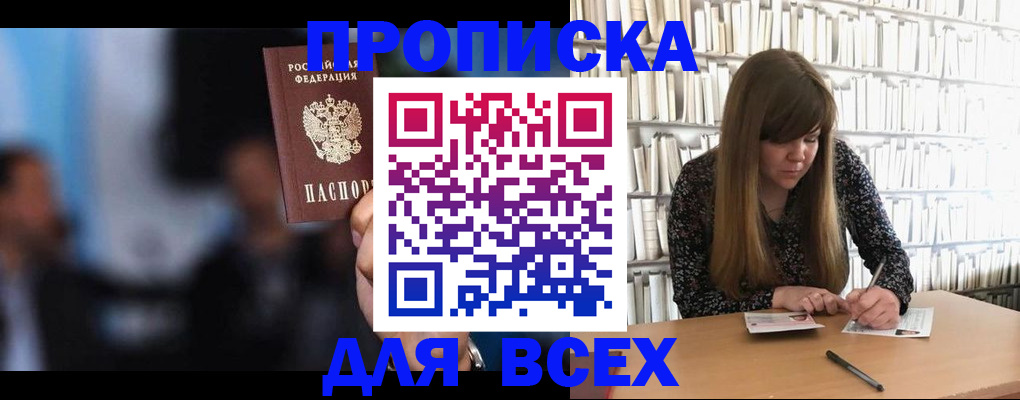 прописка законно в Абдулино