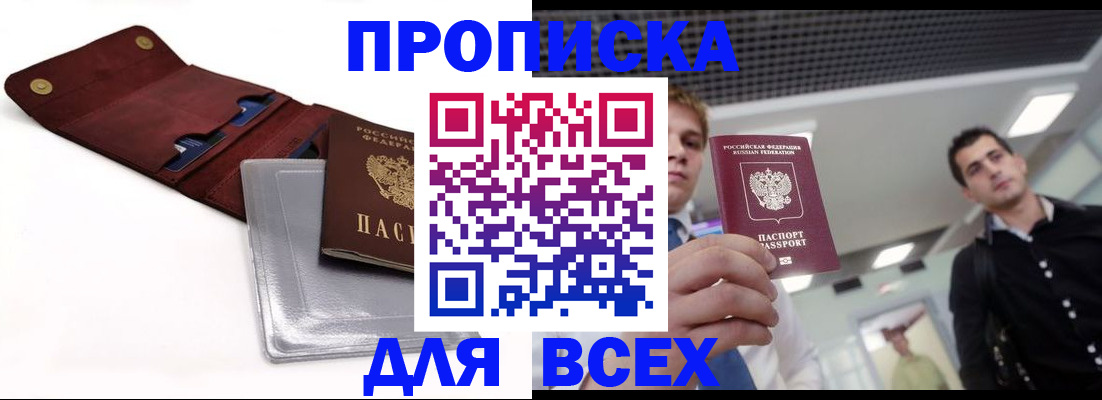 прописка паспорт в Абдулино