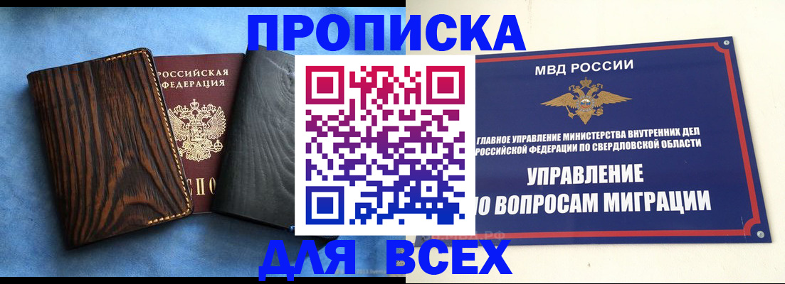 прописка в Абдулино