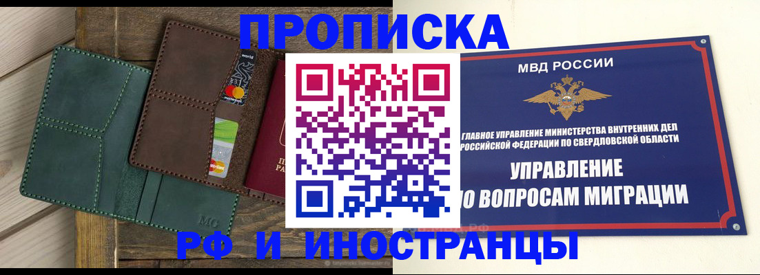 прописка для работы в Абдулино