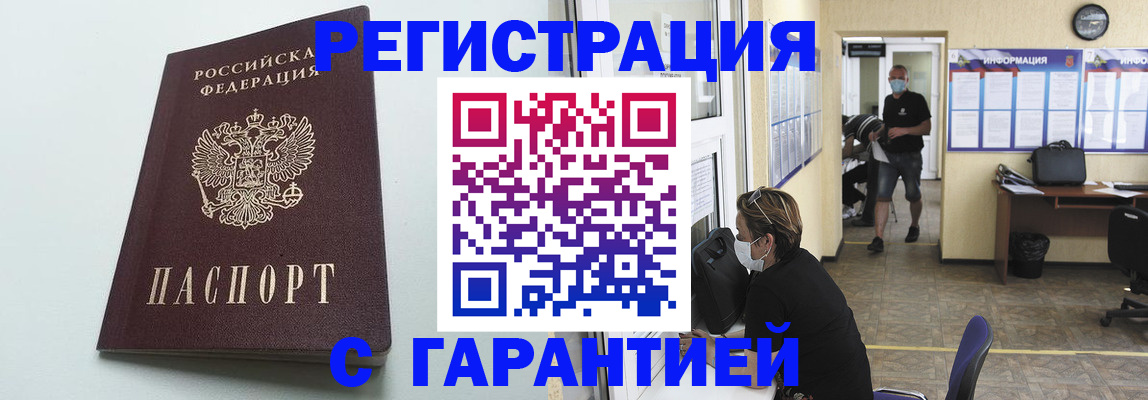 временная регистрация недорого в Абдулино